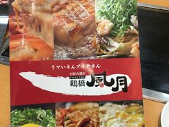 -鹤桥风月(ヨドバシ梅田店)