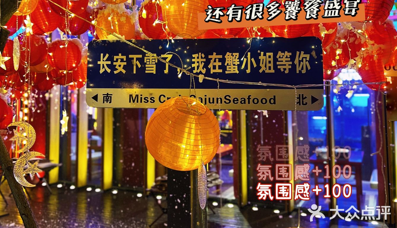 新年长安掌灯了🏮我在蟹小姐大饱口福🫦