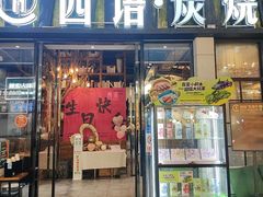 -西语炭烧牛排·西厨(石龙店)