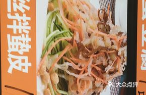 Cucumber and Jellyfish Salad