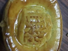 元宝酥-祥禾饽饽铺·中式糕点(天津河东美福园店)