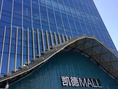 -凯德MALL(望京店)