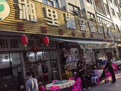 -湘里湘亲饭店(闸坡店)