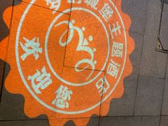 -梦幻城堡轻奢实景酒店(川大望江校区地铁站店)