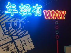 -世代星球·保龄球·镭战真人CS·团建(杨浦店)