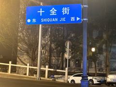 -大叔家福鼎小吃(十全街店)