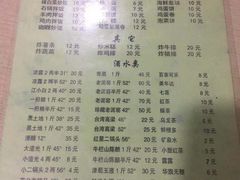 菜单-平山城鑫烧烤(建国楼店)