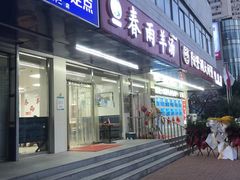-春雨羊汤店(广开四马路总店)