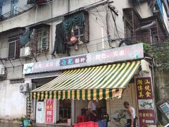 门面-长远七记