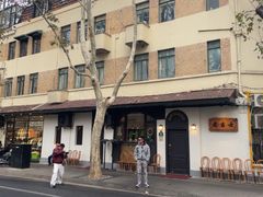 -老吉士酒家(天平路店)