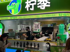 -柠季·手打柠檬茶(静安大悦城北座B1店 )