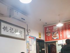 -姚记炒肝店(鼓楼店)