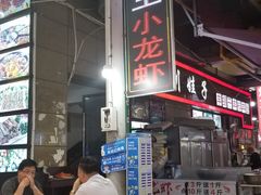 门面-盱眙小龙虾(天虹店)