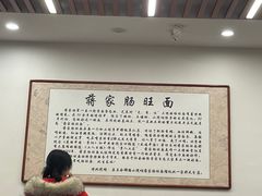 -蒋家肠旺面馆老店(合群路店)