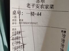 -老平安农家菜(平安店)