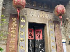 -黄埔古港