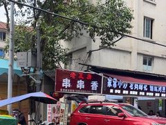-老瓦房冷锅串串(文殊院店)