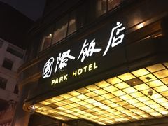 -上海国际饭店