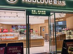 -爱达乐面包生日蛋糕(泛悦国际店)