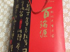 -百瑞源枸杞(玉皇阁店)