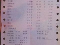 账单-郝富贵火锅