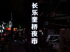-正宗八宝冰饭·非遗冰饭·烧烤(奎桥店)