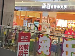 -龍歌自助小火锅(市南金茂湾店)