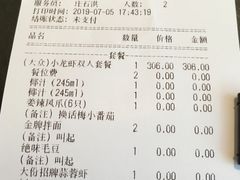 账单-松哥油焖大虾(皇岗一店)