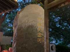 -中国京杭大运河博物馆