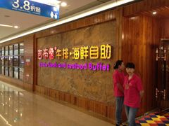 -吉布鲁牛排海鲜自助(龙湖北城天街购物广场店)