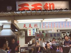 -天天利美食坊