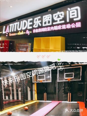 乐图空间是以蹦床为主题和拥有大面积蹦床运动体验馆的室