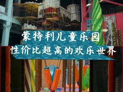 -蒙特利亲子乐园