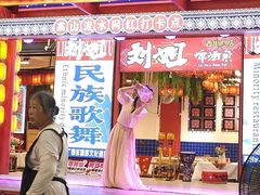 -刘姐啤酒鱼民族演艺餐厅(西街总店)