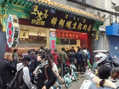 -马志善稀糊爛生熟肉店