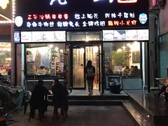门面-一岚一山(角门总店)