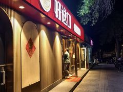 -好這口重庆小面(总店)
