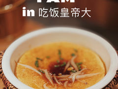 -吃饭皇帝大·土家民族菜(温州万象城店)