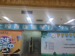 -纯音琴行(天河区车陂分店)