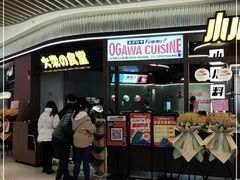 -小川洋风料理(大悦城店)