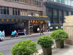 -国际饭店·帆声西饼屋(黄河路店)