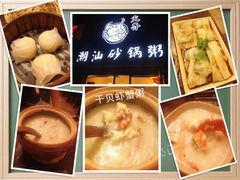 -贰號小院潮汕砂锅粥(前海西街店)