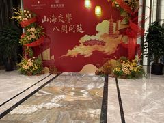 -领事馆19号中餐厅(厦门海景洲际酒店)