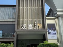 -观宴·品质赣菜(高新大道店)