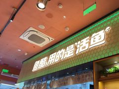 -鱼酷活鱼烤鱼(静安大融城店)