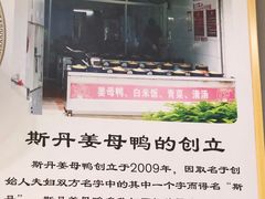 -斯丹姜母鸭·古法干香(涂门街总店)