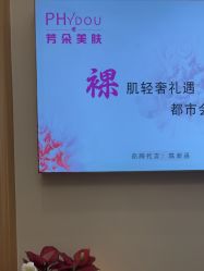 -芳朵美容养生SPA