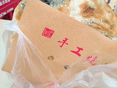-徐禾记手工烧饼(农院路店)