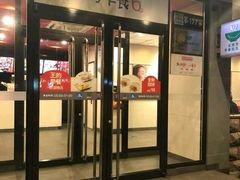门面-永和大王(小厨·东四十条店)
