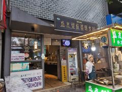 -清真盛志望麻酱酿皮·非遗老字号